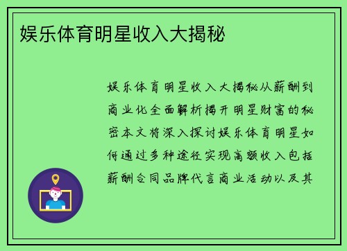娱乐体育明星收入大揭秘