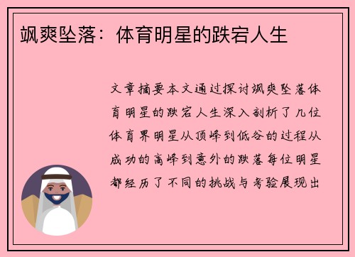 飒爽坠落：体育明星的跌宕人生