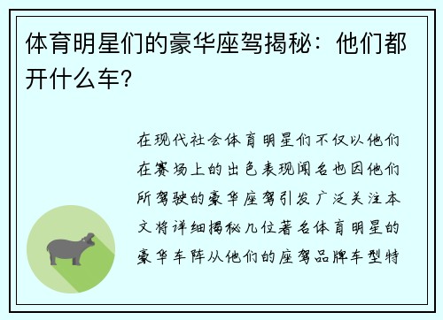 体育明星们的豪华座驾揭秘：他们都开什么车？