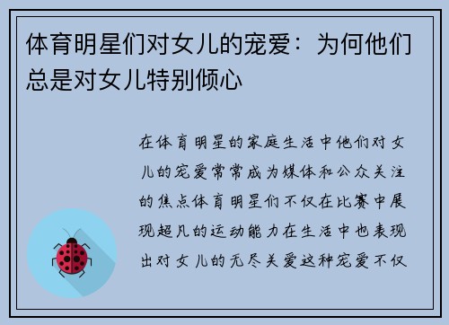 体育明星们对女儿的宠爱：为何他们总是对女儿特别倾心