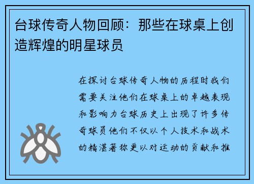 台球传奇人物回顾：那些在球桌上创造辉煌的明星球员