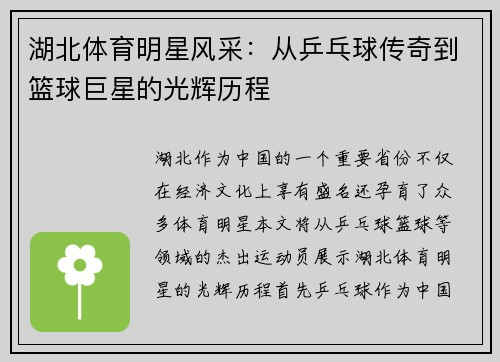 湖北体育明星风采：从乒乓球传奇到篮球巨星的光辉历程