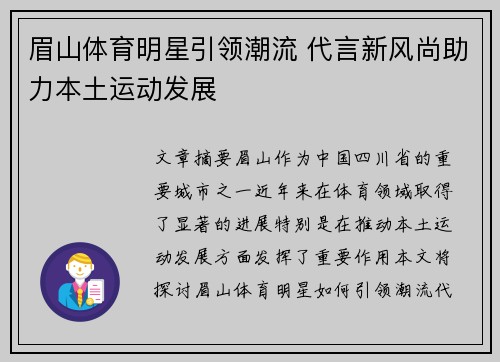 眉山体育明星引领潮流 代言新风尚助力本土运动发展