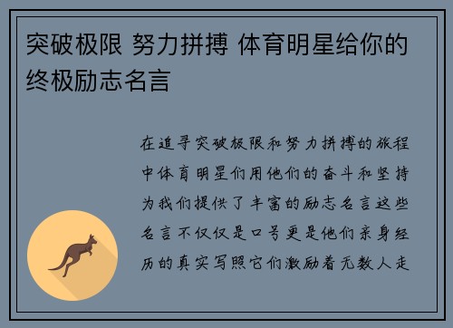 突破极限 努力拼搏 体育明星给你的终极励志名言