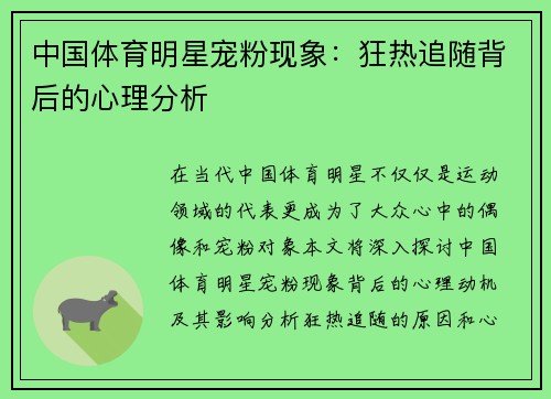 中国体育明星宠粉现象：狂热追随背后的心理分析