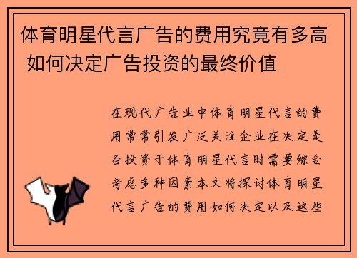 体育明星代言广告的费用究竟有多高 如何决定广告投资的最终价值