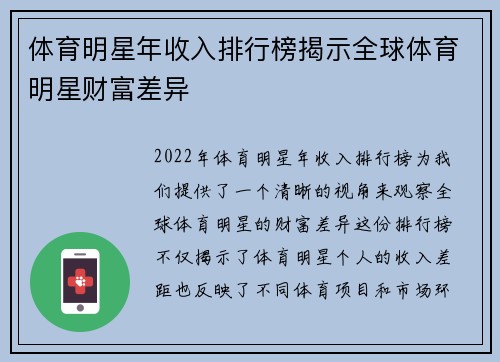 体育明星年收入排行榜揭示全球体育明星财富差异