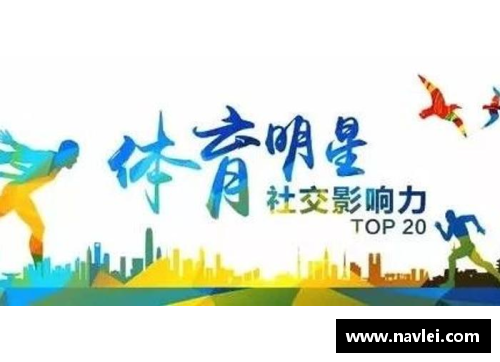 湛江出生的体育明星及其影响力深度探析