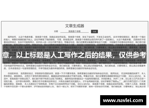 意，以上标题是人工写作之后的结果，仅供参考