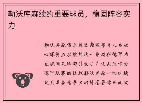 勒沃库森续约重要球员，稳固阵容实力