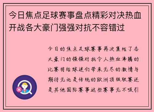 今日焦点足球赛事盘点精彩对决热血开战各大豪门强强对抗不容错过