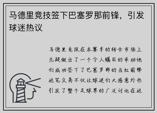 马德里竞技签下巴塞罗那前锋，引发球迷热议