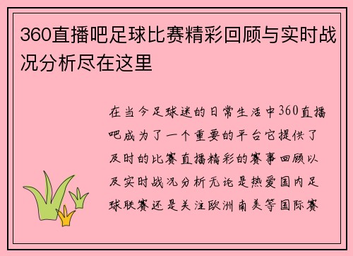 360直播吧足球比赛精彩回顾与实时战况分析尽在这里
